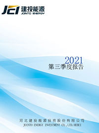 2021年第三季度報告全文